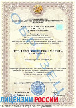 Образец сертификата соответствия аудитора №ST.RU.EXP.00006191-1 Зерноград Сертификат ISO 50001